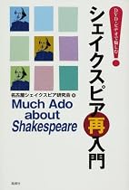 シェイクスピア再入門―DVD・ビデオで愉しむ