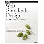 ���H Web Standards Design ~Web�W���̊�{��CSS���C�A�E�g&Tips~