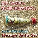 Review Authentic Models  / Unique and Practical Message-In-A-Bottle