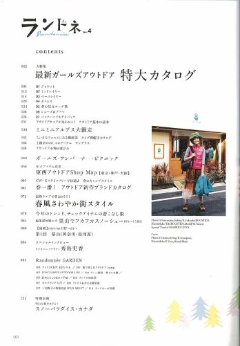 Cover image : ランドネ 4 (エイムック 1882)