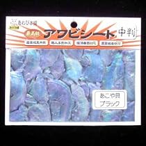 あわび本舗 最高級アワビシート あこや貝/ブラック 中判