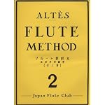 アルテフルート教則本 第2巻