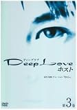 Deep Love �ۥ��� ��3�� [DVD]