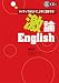 ネイティヴみたいに上手に主張する!激論English
