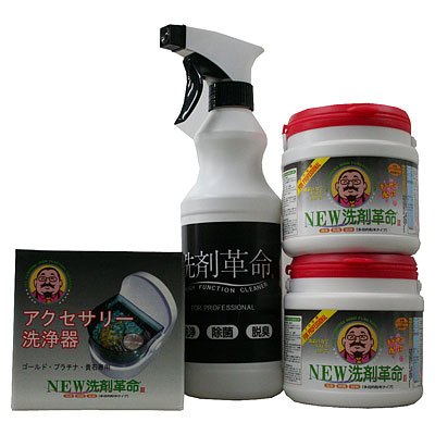 食器からお風呂・トイレ・洗濯用にこれ1本でＯＫ！NEW洗剤革命II 　サンキューセット（本体２個、空ボトル、アクセサリー洗浄器付）