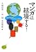 マンガは越境する!