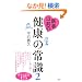 ��҈ȑO�̌��N�̏펯2 (�u�k�Ђ̎��pBOOK)