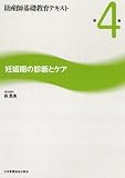 助産師基礎教育テキスト 4