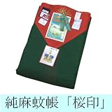ランキング10位 本麻100%蚊帳(かや)桜印 純麻萌黄10帖用