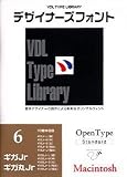 VDL Type Library デザイナーズフォント OpenType (Standard) Macintosh Vol.6 ギガJr/ギガ丸Jr