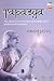 Pandit Jasraj: Tapasya, Vol. 1