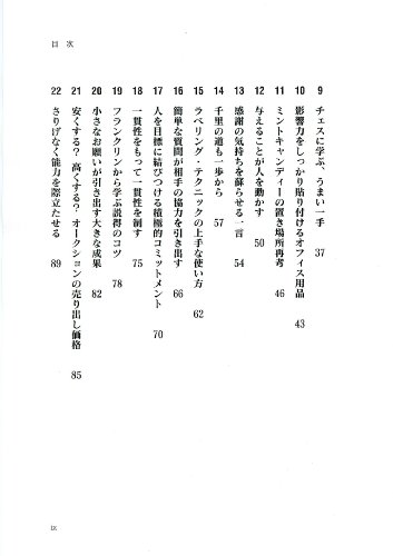 影響力の武器 実践編―「イエス!」を引き出す50の秘訣
