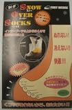 スノーオーバーソックスM
