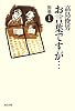 お言葉ですが…〈別巻1〉