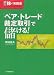入門株の実践書 ペア・トレード/裁定取引で儲ける!
