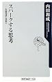 スパークする思考  右脳発想の独創力 (角川oneテーマ21)
