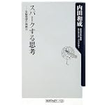 スパークする思考  右脳発想の独創力 (角川oneテーマ21)