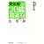 実年齢より20歳若返る!生活術 (PHP文庫)