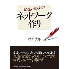 �ԈႢ���炯�̃l�b�g���[�N���