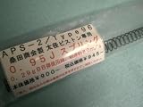 桑田商会 APS2/Type96　太径ピストン用　0.95J スプリング 桑田