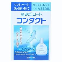なみだロートコンタクト　１３ＭＬ[第3類]