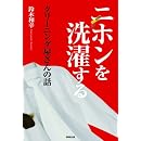 二ホンを洗濯するクリーニング屋さんの話 画像