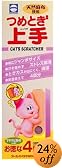つめとぎ上手