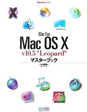 Mac Fan Mac OS X v10.5 “Leopard” マスターブック [Mac Fan Books]