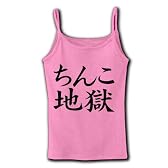レッテルシリーズ　ちんこ地獄 リブキャミソール(ライトピンク) M