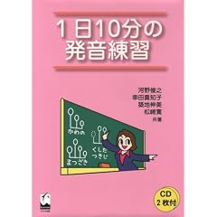 1 nichi 10 pun no Hatsuon Renshu