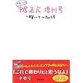 私服だらけの中居正広増刊号~輝いて~Part4