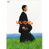いいひと。 DVD-BOX