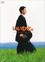 いいひと。 DVD-BOX