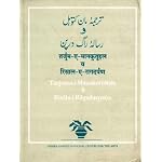 Tarjamah-yi Man katohal: va, Risalah-yi Rag arpan = Tarjuma-e-Manakutuhala ; va, Risala-e-Ragadarpana = Tarjuma-i-Manakutuhala; & Risala-i-Ragadarpana (Indira Gandhi National Centre for the Arts) book cover