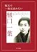 原文で一度は読みたい樋口一葉 (OAK MOOK 212)