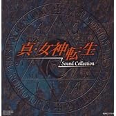 真・女神転生 サウンドコレクション