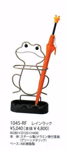 レインラック　　かえる　　新品　　1045-RF　 