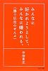 みんなに好かれようとして、みんなに嫌われる。勝つ広告のぜんぶ