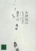名探偵はもういない (講談社文庫)