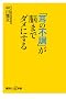 �u���̕s���v���]�܂Ń_���ɂ��� (�u�k��+���V�� 483-1B)