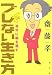 ブレない生き方