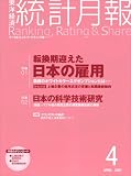 東洋経済 統計月報 2007年 04月号 [雑誌]