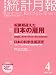 東洋経済 統計月報 2007年 04月号 [雑誌]
