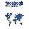 facebook���S���p�{