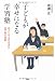 子どもが幸せになる学習塾