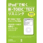 iPodで解く新・TOEIC TEST リスニング