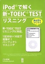 iPodで解く新・TOEIC TEST リスニング