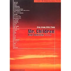 �s�A�m�e����� Mr.Children Best Selection~�������̉S (�s�A�m�e�����)