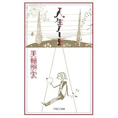 人生ノート