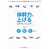 体幹力を上げるコアトレーニング